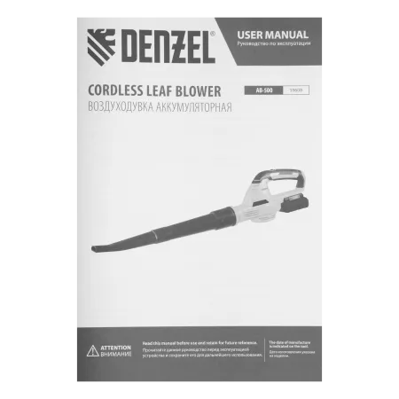 Воздуходувка аккумуляторная DENZEL AB-500, 60 м/с, 500 м3/ч, Li-Ion, 20 В