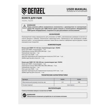 Кожух для УШМ DENZEL 150-180-230 мм с пылеотводом, для шлифовальных работ