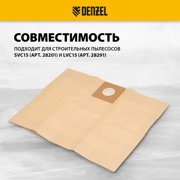 Комплект мешков одноразовых для пылесоса DENZEL SVC15, LVC15 5 шт.