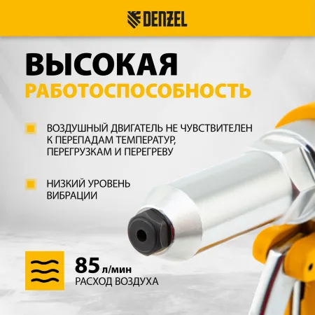 Пневматический заклепочник DENZEL PR4, 2,4-4,8 мм
