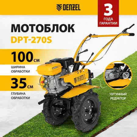 Мотоблок DENZEL DPT-270S, 7 л.с., ремен.сцеп, фрез 3х4, ШОМ, передачи 2В/1Н