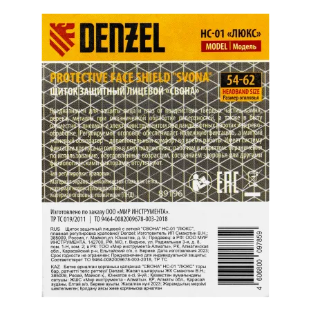 Щиток защитный лицевой с сеткой DENZEL "СВОНА" НС-01 "ЛЮКС", плавная регулировка храповик