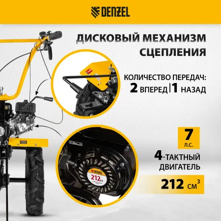 Мотоблок DENZEL DPT-270X, 7 л.с, дисковое сцепление,  фрез 3 x 4, ВОМ, передачи 2В/1Н
