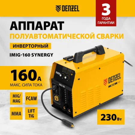 Аппарат инвертор. полуавтомат. cварки DENZEL IMIG-160 Synergy, 160 А, ПВ 60%, катушка 5 кг
