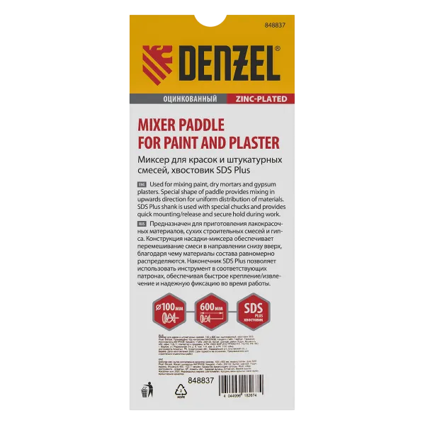 Миксер для красок и штукатурных смесей DENZEL 848837, 100 x 600 мм, SDS plus