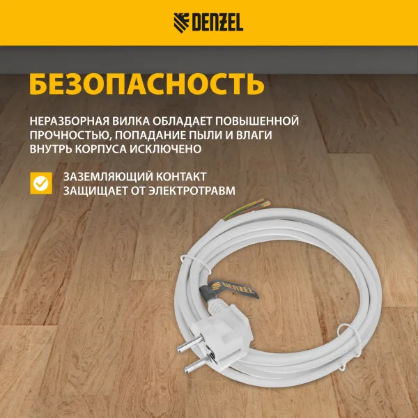 Шнур сетевой Energy Series DENZEL, ПВС, 3 м, 3 x 1 мм, с неразборной вилкой, белый
