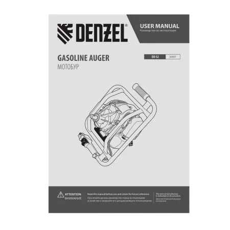Мотобур DENZEL DX-52, 52 см3, соединение 20 мм, без шнека
