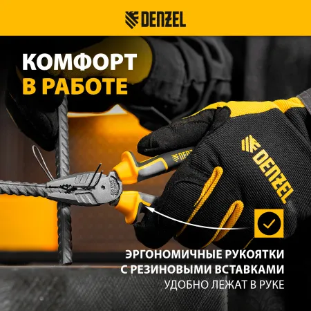 Плоскогубцы комбинированные DENZEL 165 мм, трехкомпонентные рукоятки