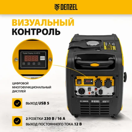 Генератор инверторный DENZEL GS-3800iSE, 3,8 кВт, 230 В, закрытый корпус,электростартер