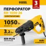 Перфоратор электрический DENZEL RH-1050-26, SDS-plus, 1050 Вт, 3.2 Дж, 3 плюс 1 режим