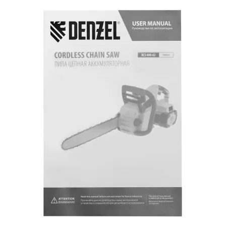 Пила цепная  аккумуляторная  бесщет. DENZEL RCS 400-62, 400 мм, Li-ion, 62В