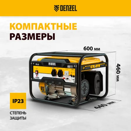 Генератор бензиновый DENZEL PS 25, 2.5 кВт, 230 В, 15 л, ручной старт