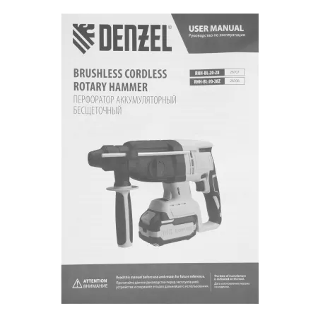Перфоратор аккумуляторный бесщет. DENZEL RHH-BL-20-28, 3 Дж, Li-Ion, 20 В