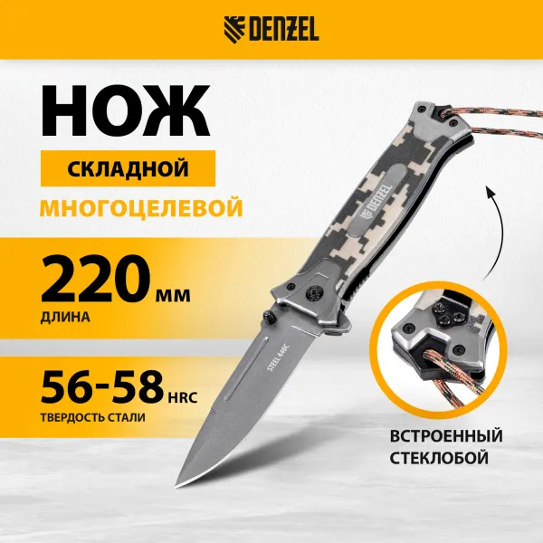 Нож складной DENZEL многоцелевой, системы Liner-Lock, с накладкой G10 на прямой рук-ке+стеклобой