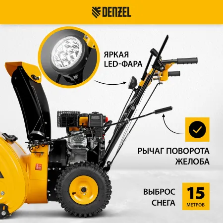 Снегоуборщик бензиновый DENZEL SBM 610, 212 cc, ручной старт, фара