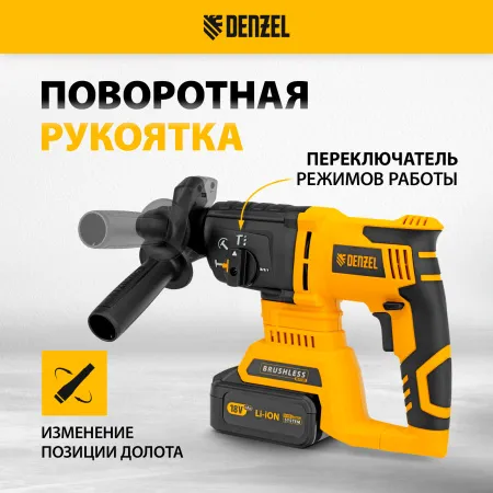 Перфоратор аккумуляторный DENZEL BLRH-IB-26 Li-Ion, 18 В