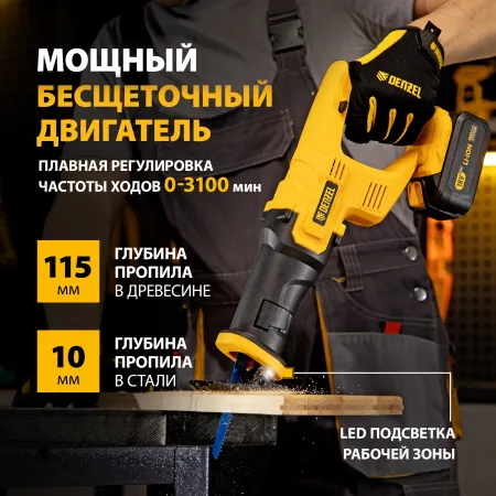 Пила сабельная аккумуляторная DENZEL CRC-115-0, 18В Li-Ion
