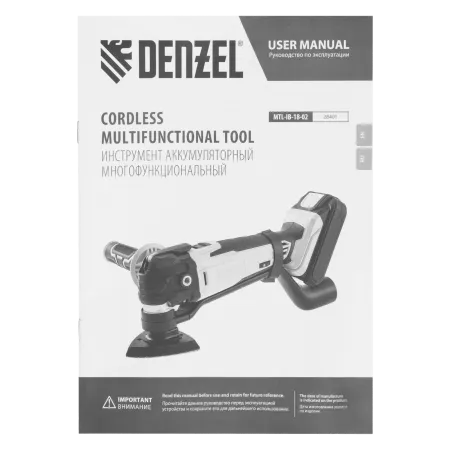 Аккумуляторный многофункциональный инструмент DENZEL MTL-IB-18-02, Li-Ion, 18 В, 1.5 Ач