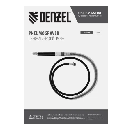 Пневматический гравер DENZEL PE54000, 54000 об/мин, 3 мм, 57 л/мин