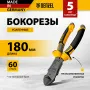 Бокорезы DENZEL 180 мм, усиленные, трехкомпонентные рукоятки