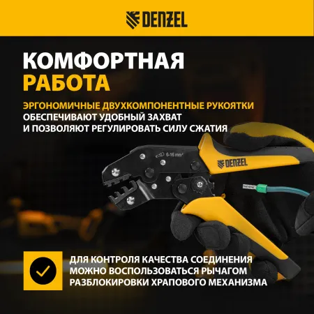 Клещи для обжима наконечников штыревых DENZEL НШВ, НШВИ, НШВИ-2, 6-16 мм2