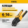 Клещи для обжима наконечников штыревых DENZEL НШВ, НШВИ, НШВИ-2, 6-16 мм2