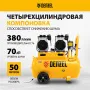 Компрессор безмасляный, малошумный DENZEL DLS 2200/50, 2200 Вт, 2x1100, 50 л, 380 л/мин