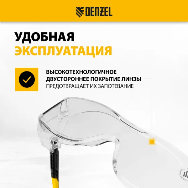 Очки защитные открытые DENZEL поликарбонатные, увеличенная прозрачная линза,  регулируемые дужки