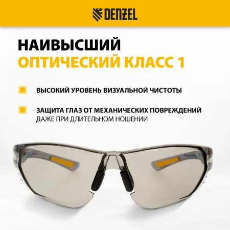 Очки защитные DENZEL открытые, поликарбонатные, дымчатая линза