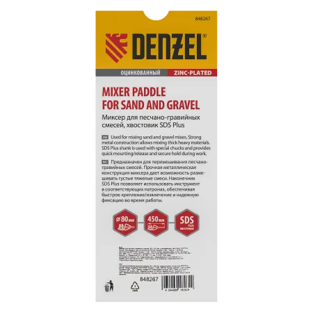 Миксер для песчано-гравийных смесей DENZEL 848267, 80 x 450 мм, SDS plus