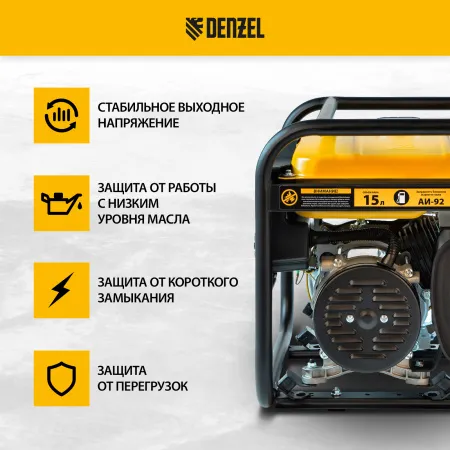 Генератор бензиновый DENZEL PS 25, 2.5 кВт, 230 В, 15 л, ручной старт