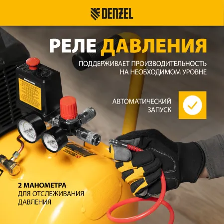 Компрессор воздушный DENZEL X-PRO DK1500/50, 1.5 кВт, 230 л/мин, 50 л