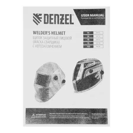 Щиток защитный лицевой DENZEL (маска сварщика) F10, см. окно 100х96, Real Color, DIN 4-8/9-13