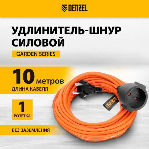 Удлинитель-шнур силовой Garden Series DENZEL, б/з, ПВС, 10м, 1 розетка, 2 x 1 мм