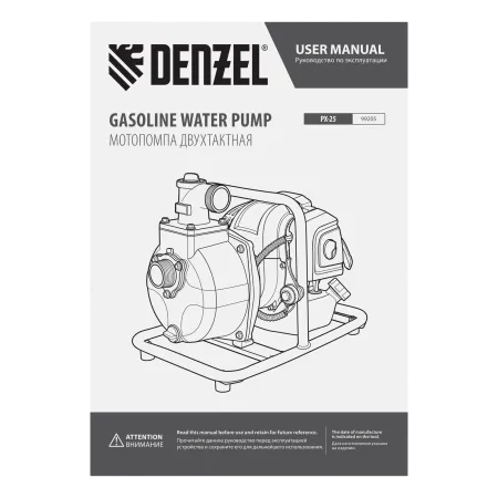 Мотопомпа бензиновая для чистой воды PX-25 DENZEL 52 см3, 1", 170 л/мин, глуб 8 м, напор 30 м