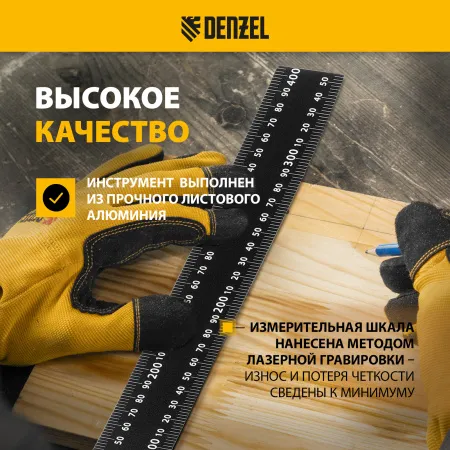 Угольник DENZEL 400 х 600 мм, алюминиевый, лазерная гравировка