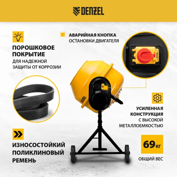 Бетоносмеситель DENZEL B-200, 1000 Вт, 200 л