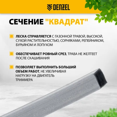 Леска для триммера DENZEL армированная алюминием квадратная, 3,0мм х 15м, блистер ALUFLEX