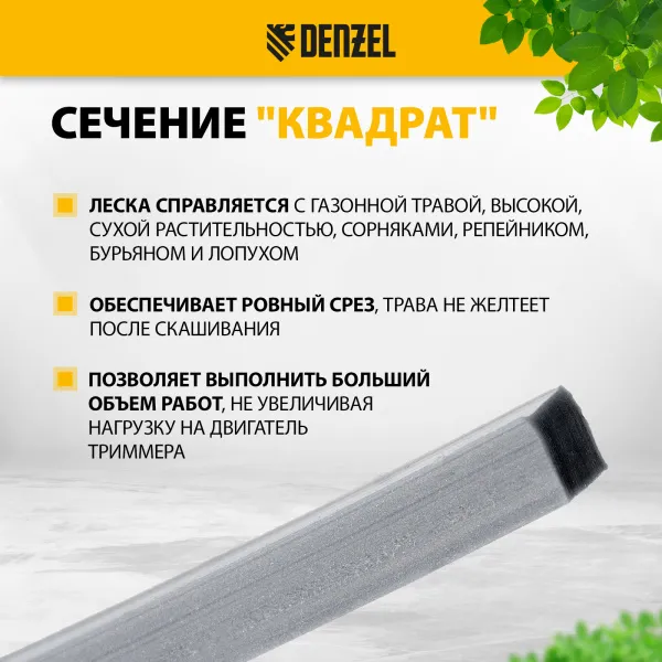 Леска для триммера DENZEL армированная алюминием квадратная, 3,0мм х 15м, блистер ALUFLEX