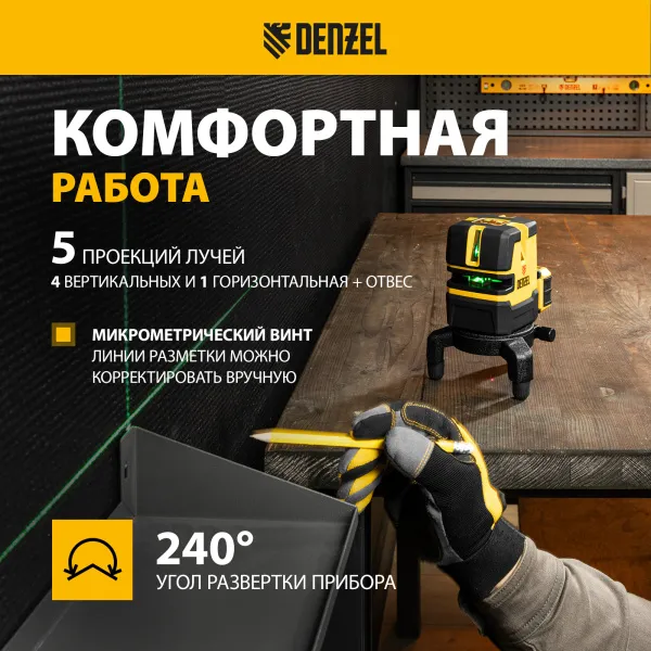 Лазерный уровень DENZEL LX 06 Green, 30 м, 520 нм, аккумулятор Li 5200 mAh, резьба 5/8