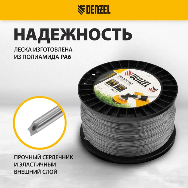 Леска для триммера DENZEL двухкомпонентная звезда, 2,4мм х 260м, на DIN катушке EXTRA CORD