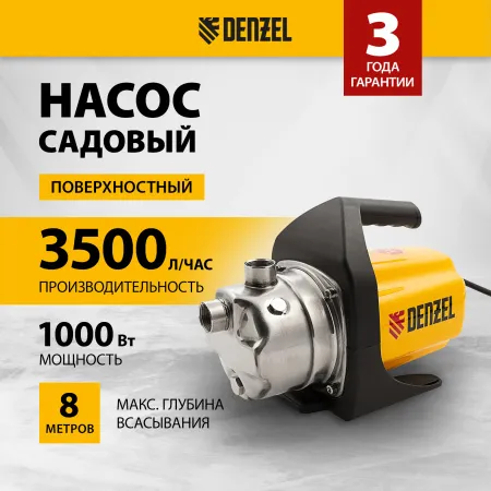 Насос садовый поверхностный DENZEL GP1000Х, 1000 Вт, 3500 л/ч, высота подъема 44 м