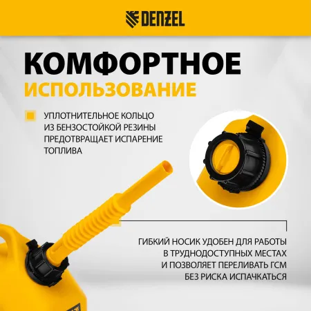 Пластиковая канистра DENZEL 53128, 5 л, для ГСМ, премиум