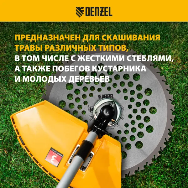 Диск для триммера DENZEL 255 х 25,4 40 зубов, Anti-Kick