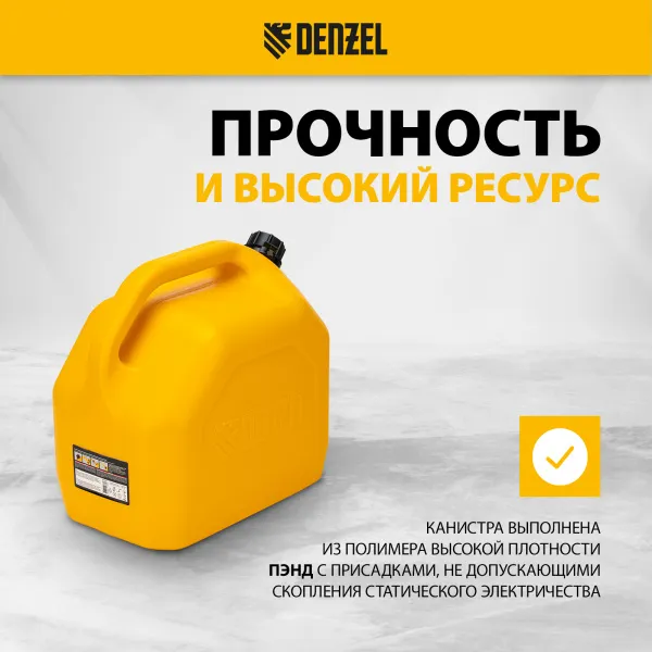 Пластиковая канистра DENZEL 53131, 20 л, для ГСМ, премиум