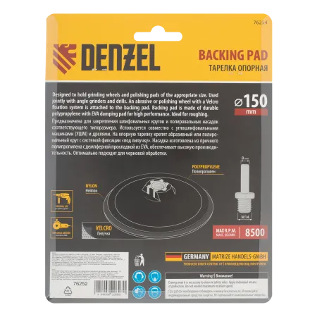 Тарелка опорная для дрели и УШМ DENZEL с липучкой, 150 мм, стандартная, с адаптером c М14 на d8