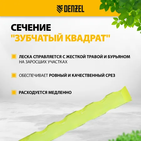Леска для триммера DENZEL 96804 зубчатый квадрат, 2,4мм х 172м, на DIN катушке FLEX CORD