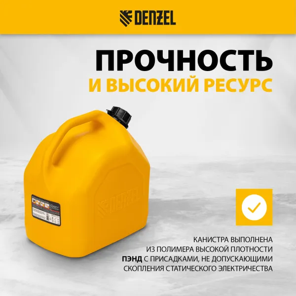 Пластиковая канистра DENZEL 53129, 10 л, для ГСМ, премиум