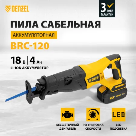 Пила сабельная аккумуляторная бесщет DENZEL BRC-120, 18В Li-Ion