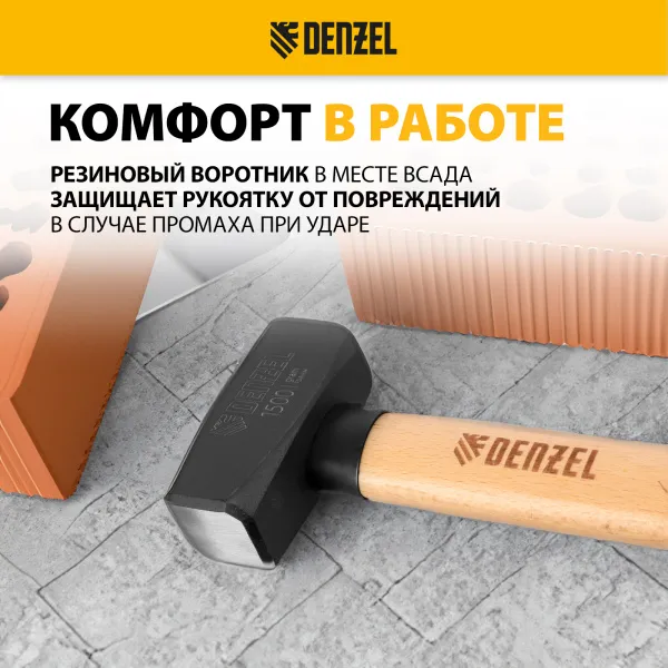 Кувалда DENZEL 1500 г, кованая головка, буковая рукоятка